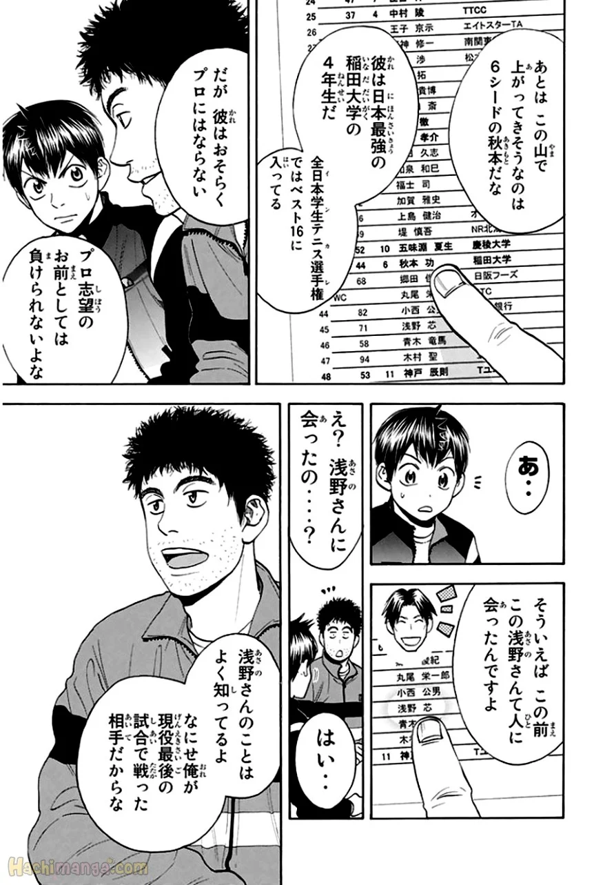 ベイビーステップ 第31話 - Page 171