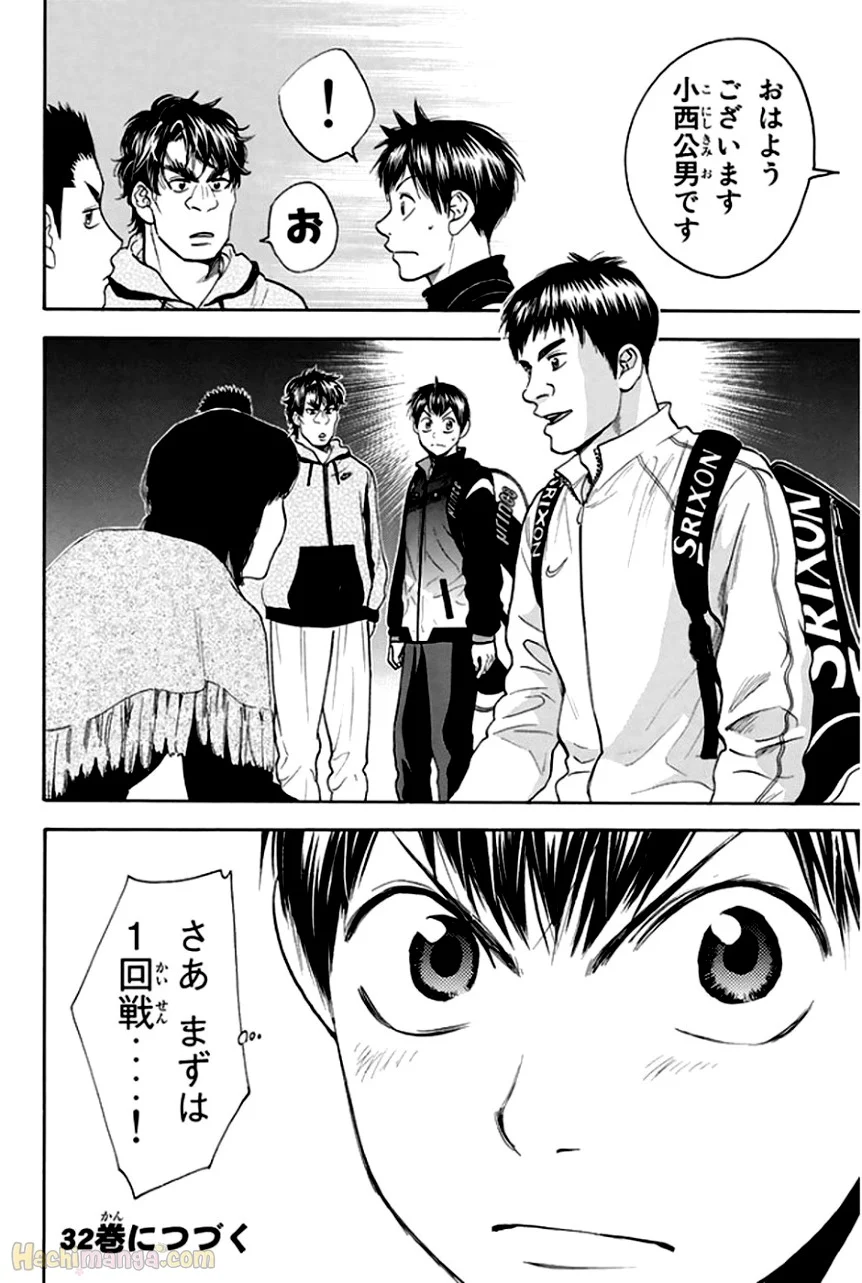 ベイビーステップ 第31話 - Page 180