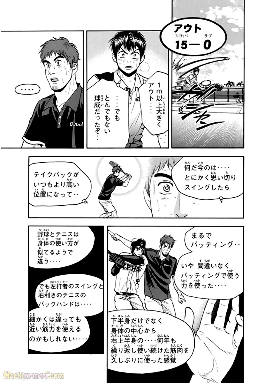 ベイビーステップ 第31話 - Page 31