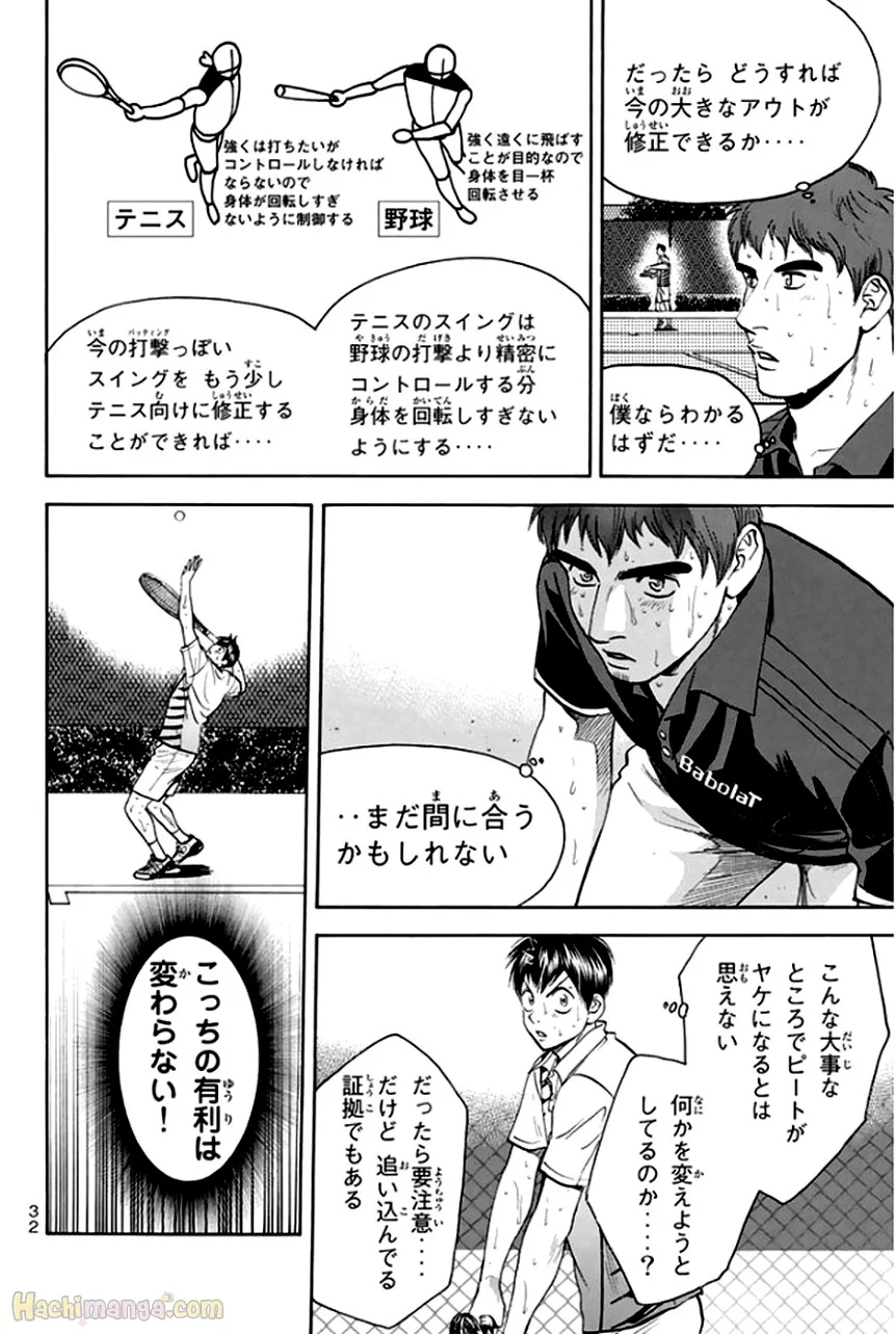 ベイビーステップ 第31話 - Page 32