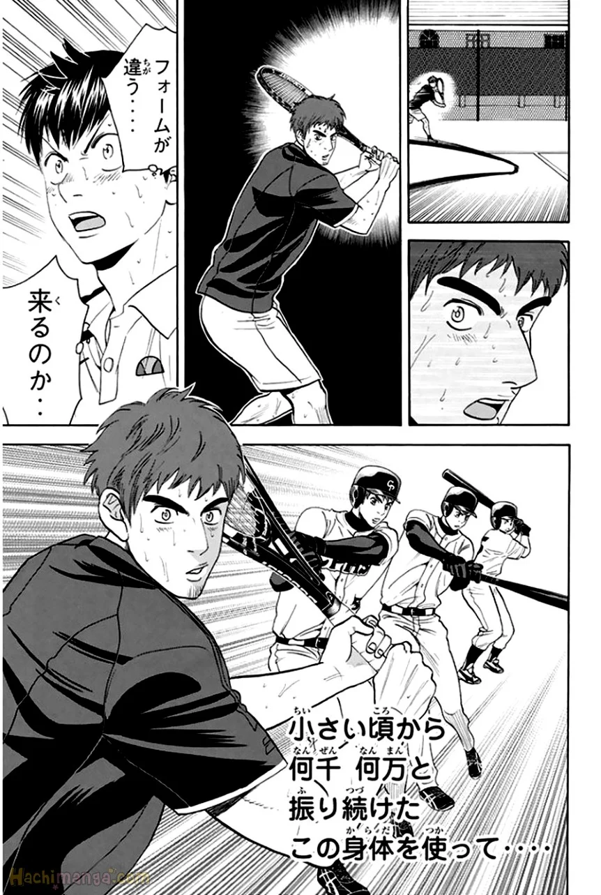 ベイビーステップ 第31話 - Page 39