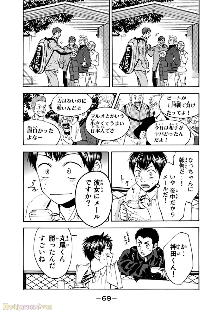 ベイビーステップ 第31話 - Page 69