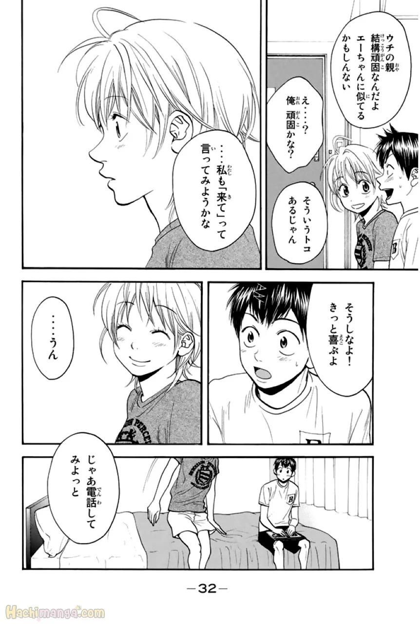 ベイビーステップ 第29話 - Page 32