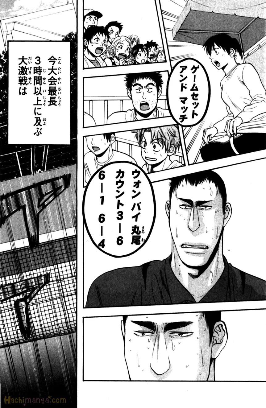 ベイビーステップ 第22話 - Page 125