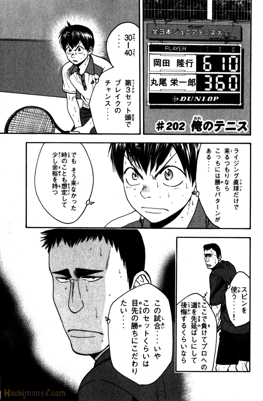 ベイビーステップ 第22話 - Page 6