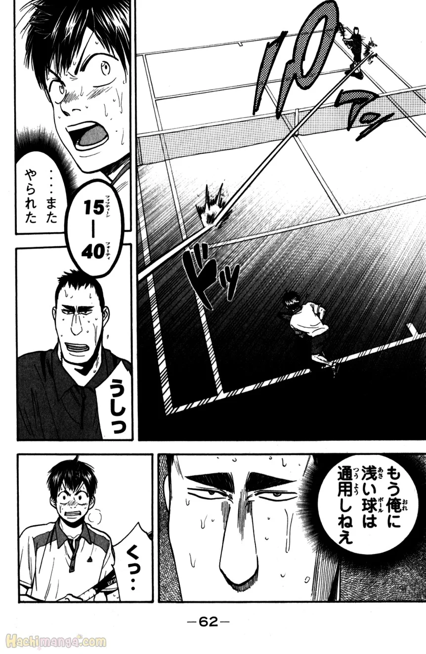 ベイビーステップ 第22話 - Page 63