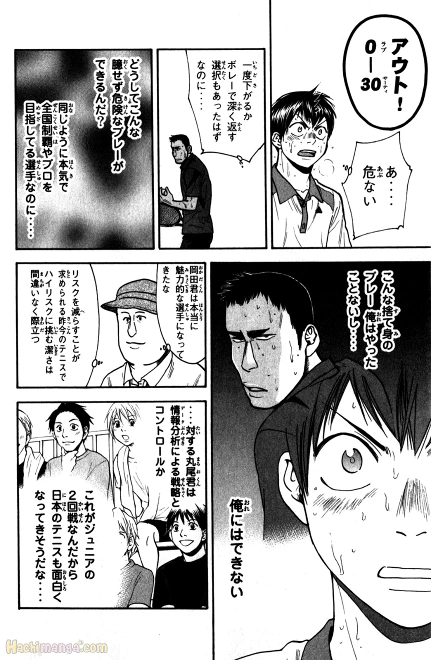 ベイビーステップ 第22話 - Page 73