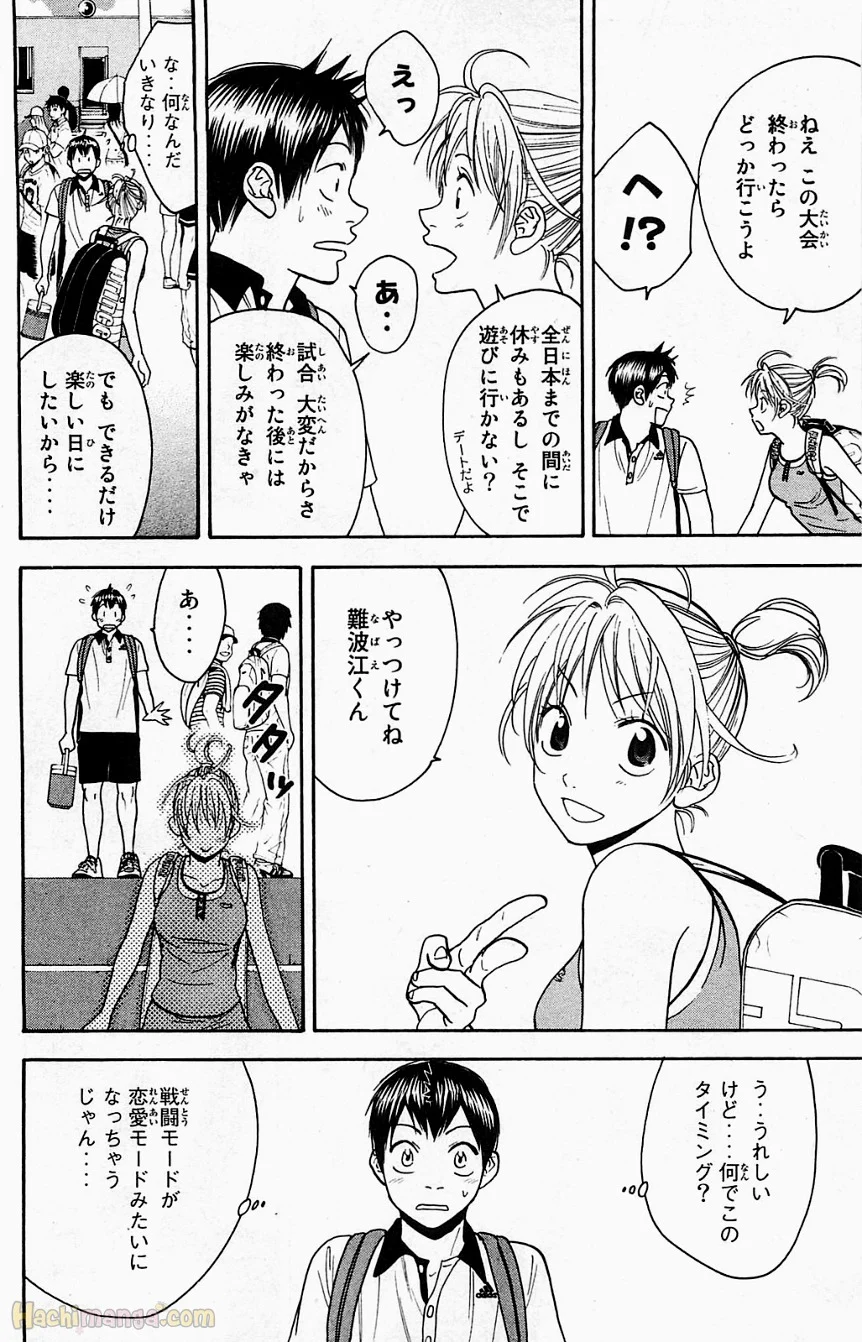 ベイビーステップ - 第18話 - Page 105