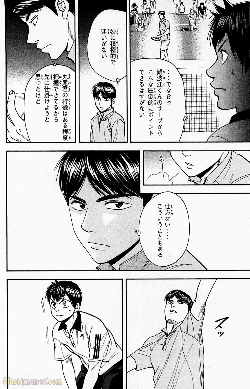 ベイビーステップ - 第18話 - Page 121