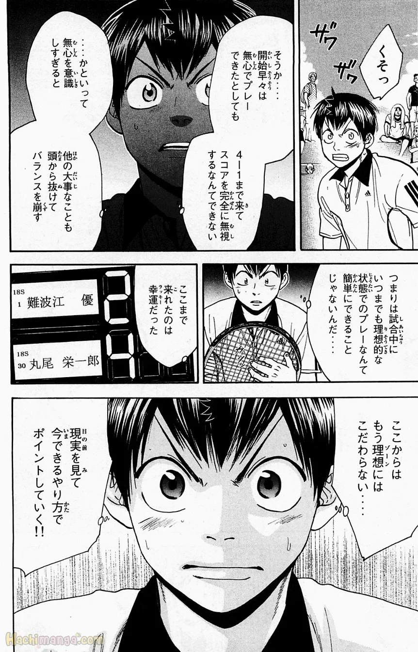 ベイビーステップ 第18話 - Page 153