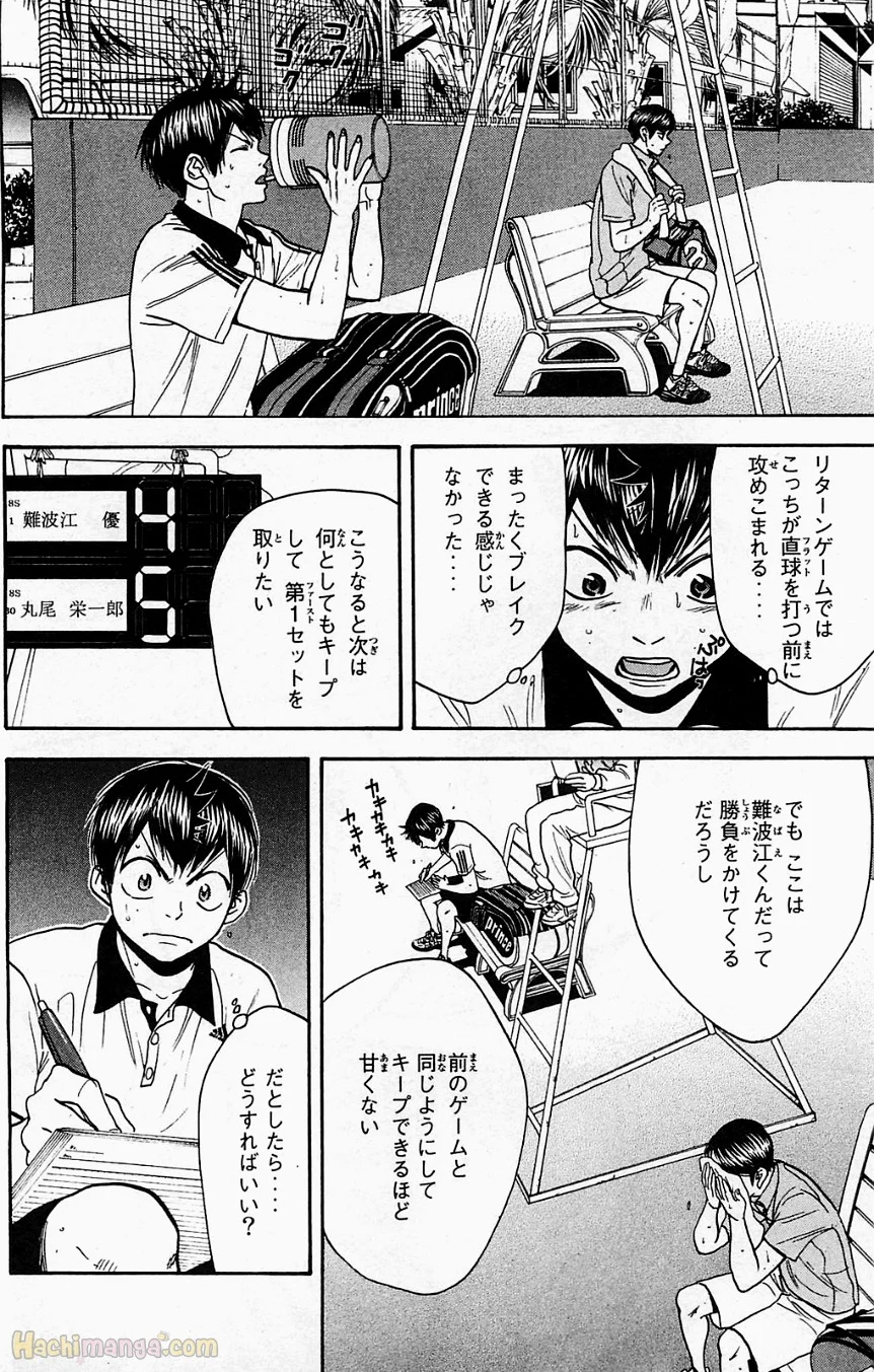 ベイビーステップ 第18話 - Page 187