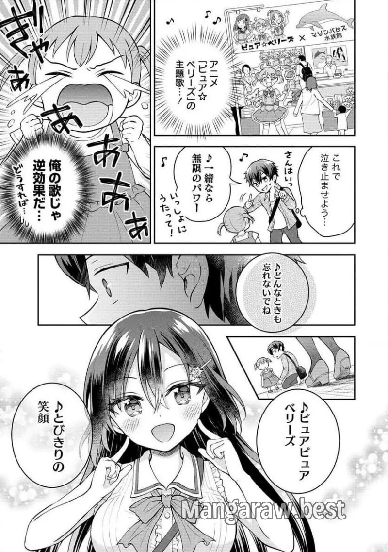 隣の席の陰キャ女子が推し歌い手だった ～俺の曲を歌ってくれ！～ 第4.1話 - Page 10