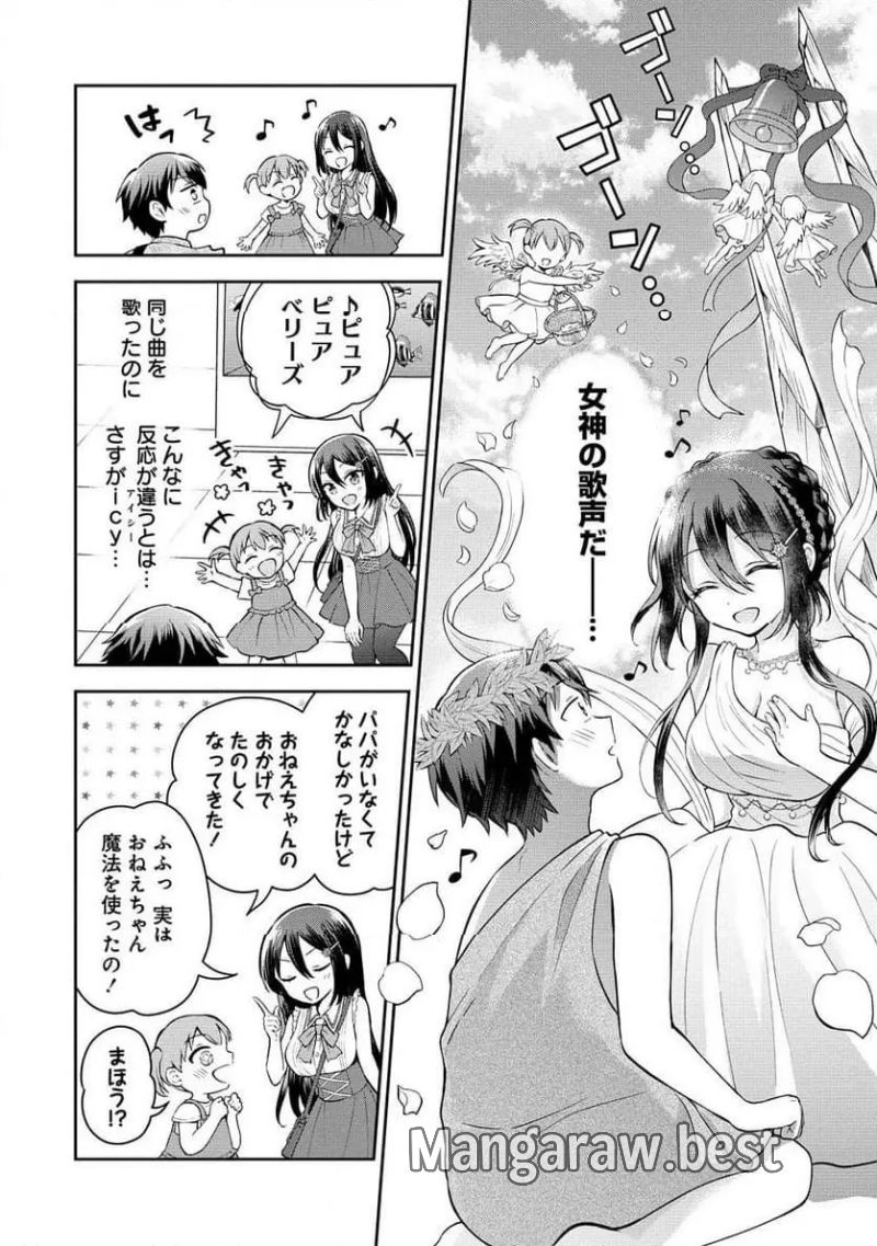 隣の席の陰キャ女子が推し歌い手だった ～俺の曲を歌ってくれ！～ 第4.1話 - Page 11