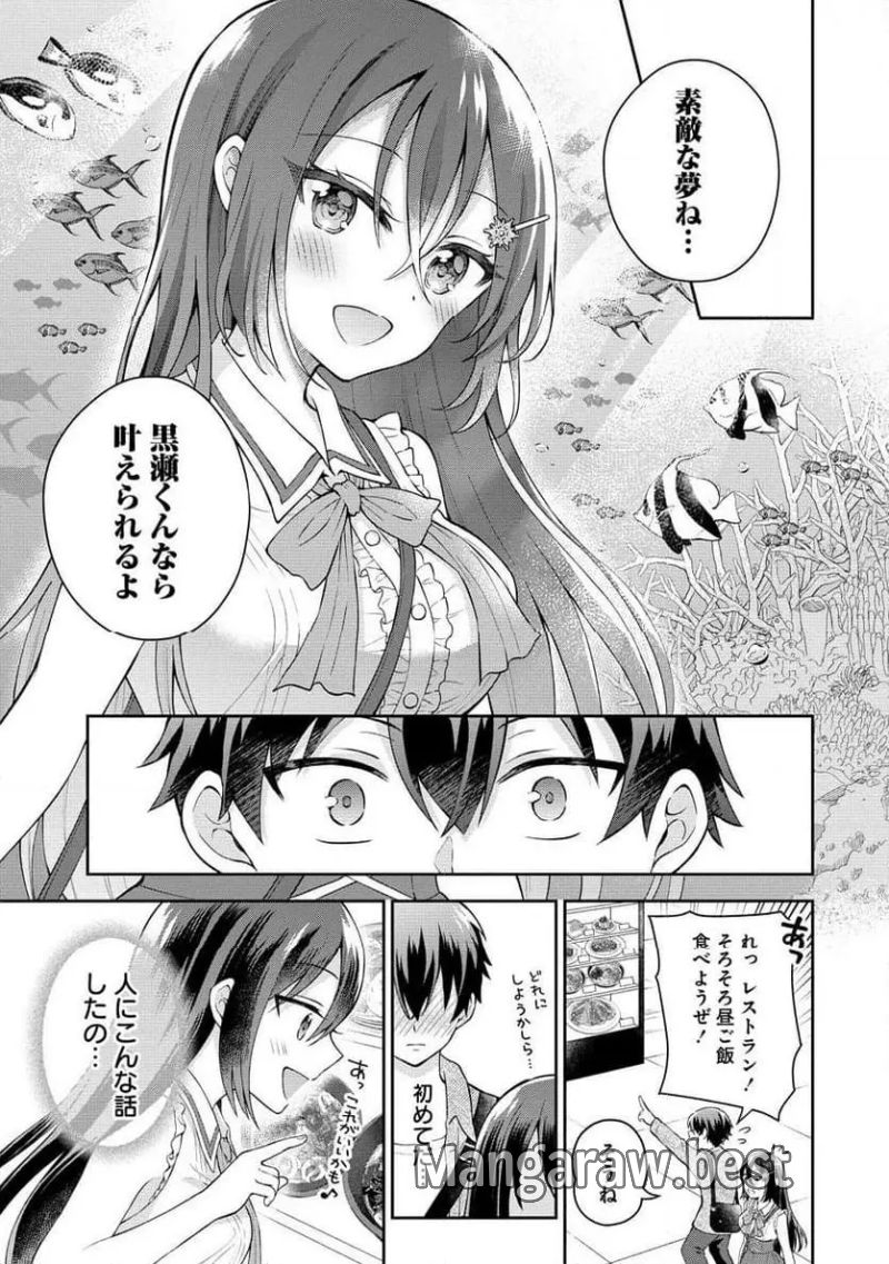 隣の席の陰キャ女子が推し歌い手だった ～俺の曲を歌ってくれ！～ 第4.1話 - Page 16