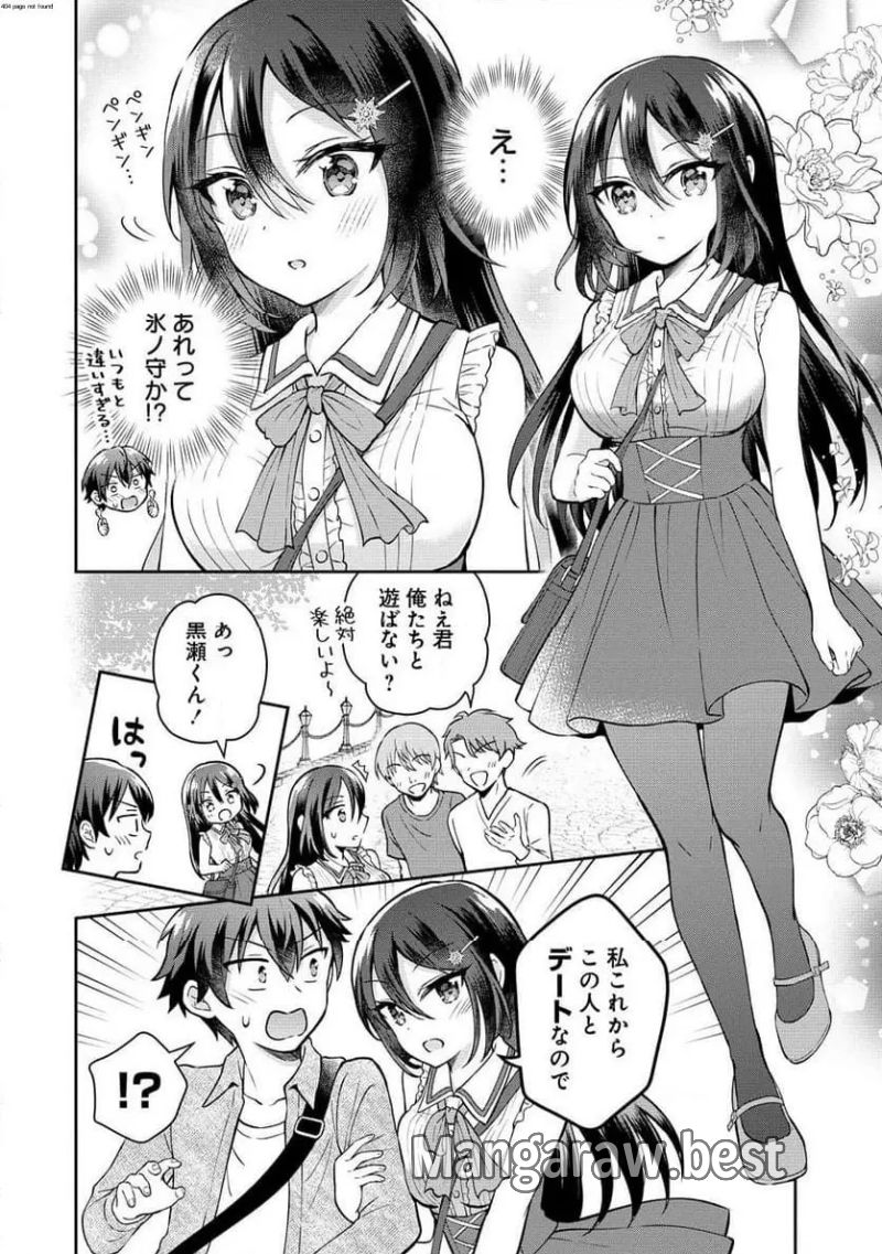 隣の席の陰キャ女子が推し歌い手だった ～俺の曲を歌ってくれ！～ 第4.1話 - Page 3