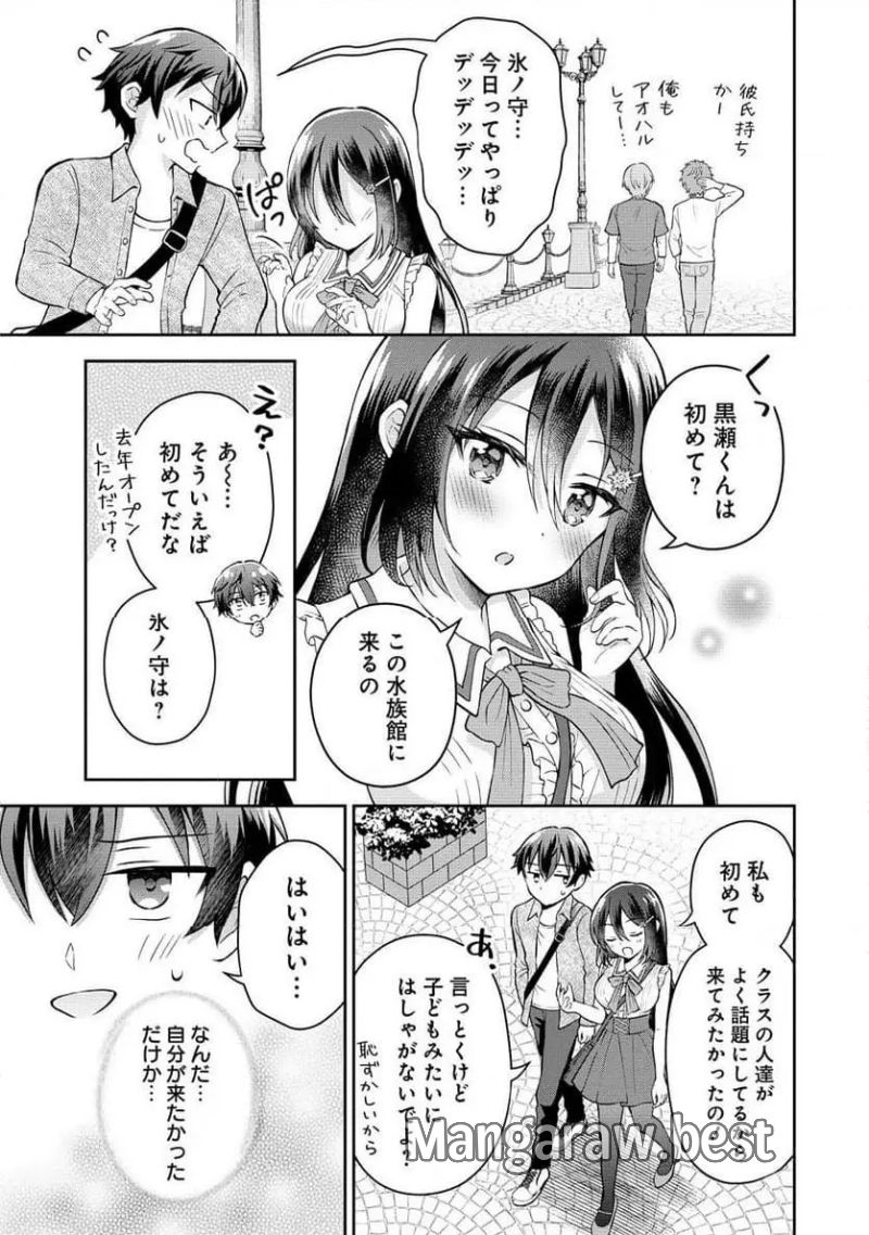 隣の席の陰キャ女子が推し歌い手だった ～俺の曲を歌ってくれ！～ 第4.1話 - Page 4