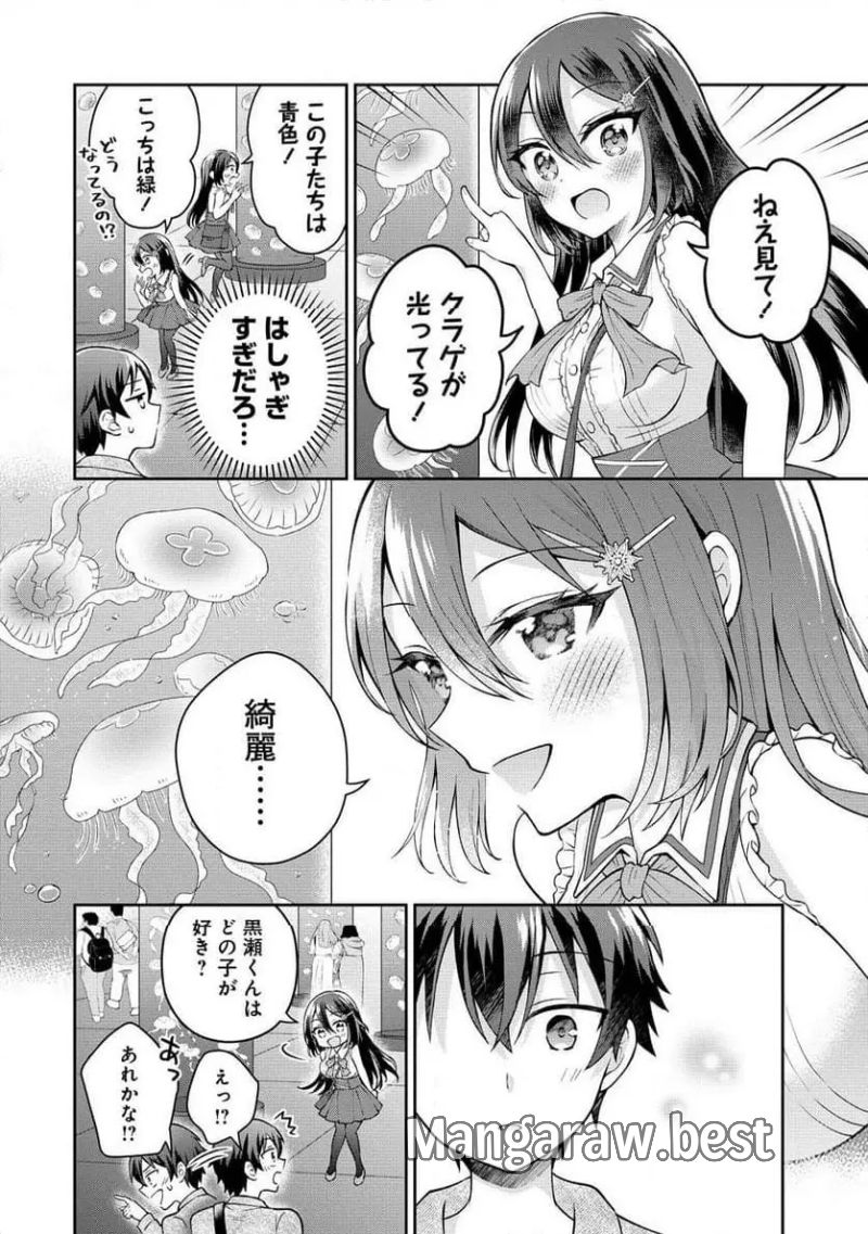 隣の席の陰キャ女子が推し歌い手だった ～俺の曲を歌ってくれ！～ 第4.1話 - Page 5