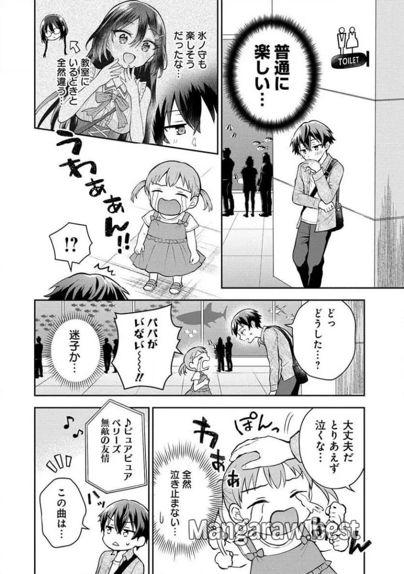 隣の席の陰キャ女子が推し歌い手だった ～俺の曲を歌ってくれ！～ 第4.1話 - Page 9