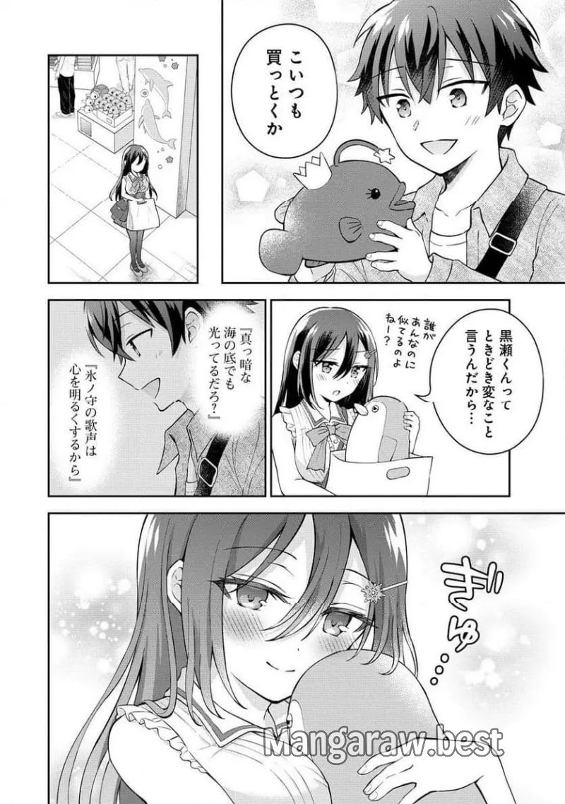 隣の席の陰キャ女子が推し歌い手だった ～俺の曲を歌ってくれ！～ 第4.2話 - Page 11