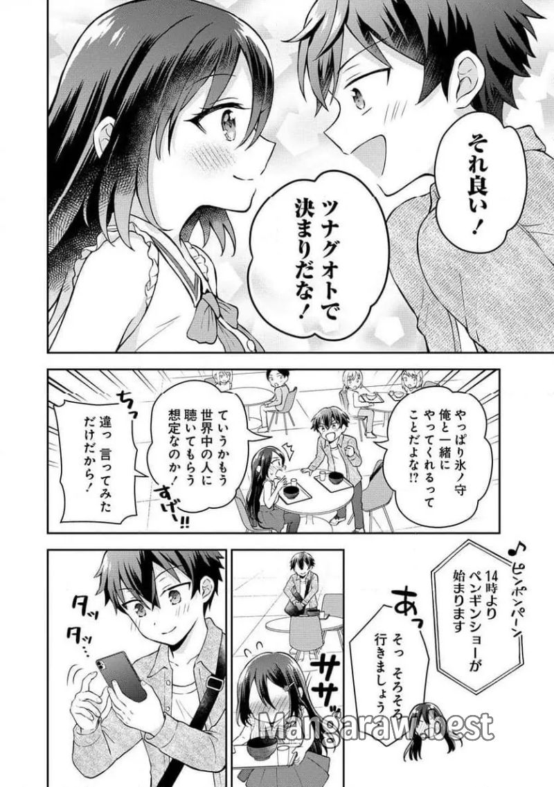 隣の席の陰キャ女子が推し歌い手だった ～俺の曲を歌ってくれ！～ 第4.2話 - Page 3