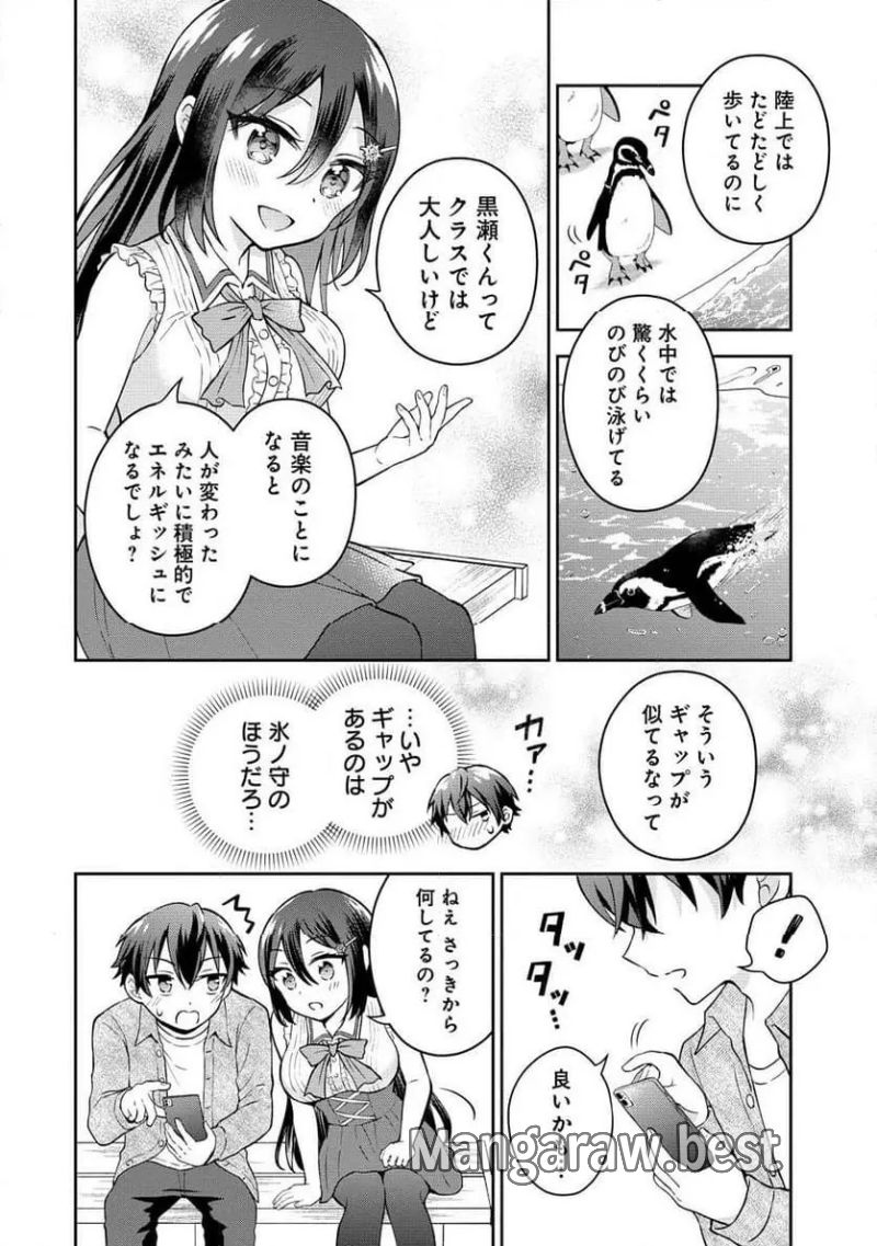 隣の席の陰キャ女子が推し歌い手だった ～俺の曲を歌ってくれ！～ 第4.2話 - Page 5