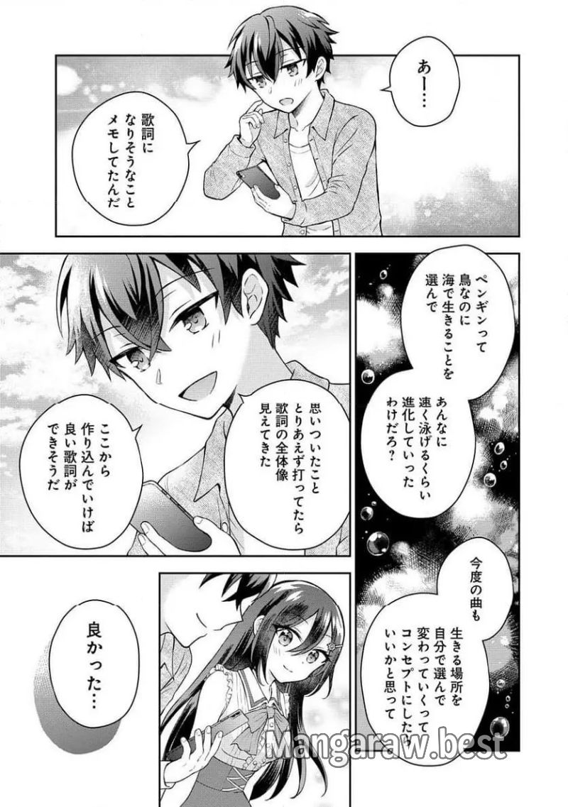 隣の席の陰キャ女子が推し歌い手だった ～俺の曲を歌ってくれ！～ 第4.2話 - Page 6