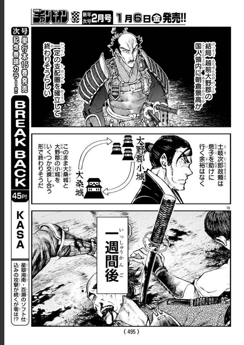 斎藤義龍に生まれ変わったので、織田信長に国譲りして長生きするのを目指します！ 第15話 - Page 19