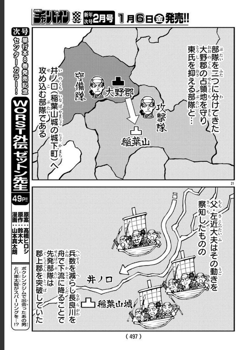 斎藤義龍に生まれ変わったので、織田信長に国譲りして長生きするのを目指します！ 第15話 - Page 21