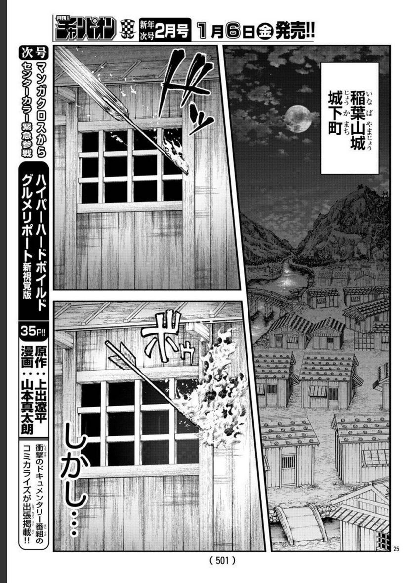 斎藤義龍に生まれ変わったので、織田信長に国譲りして長生きするのを目指します！ 第15話 - Page 25