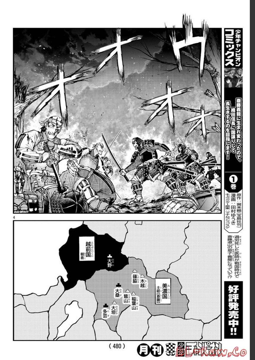 斎藤義龍に生まれ変わったので、織田信長に国譲りして長生きするのを目指します！ 第15話 - Page 4