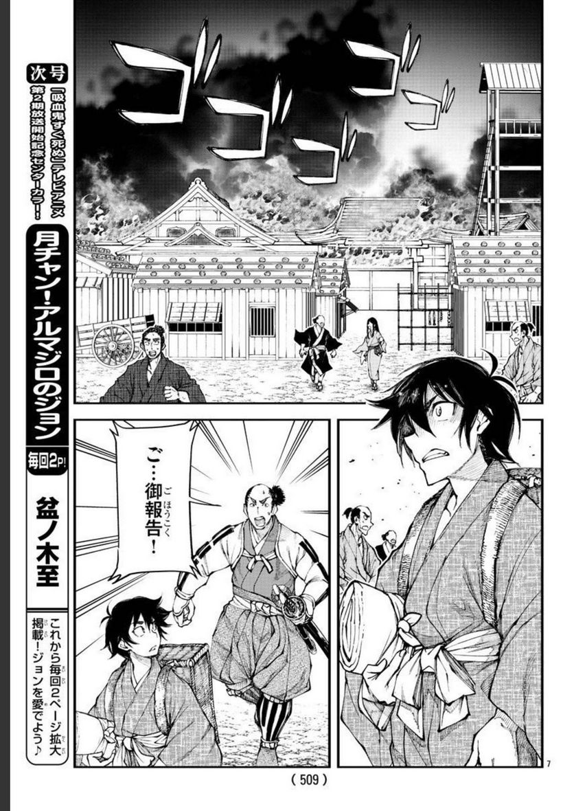 斎藤義龍に生まれ変わったので、織田信長に国譲りして長生きするのを目指します！ 第15話 - Page 33