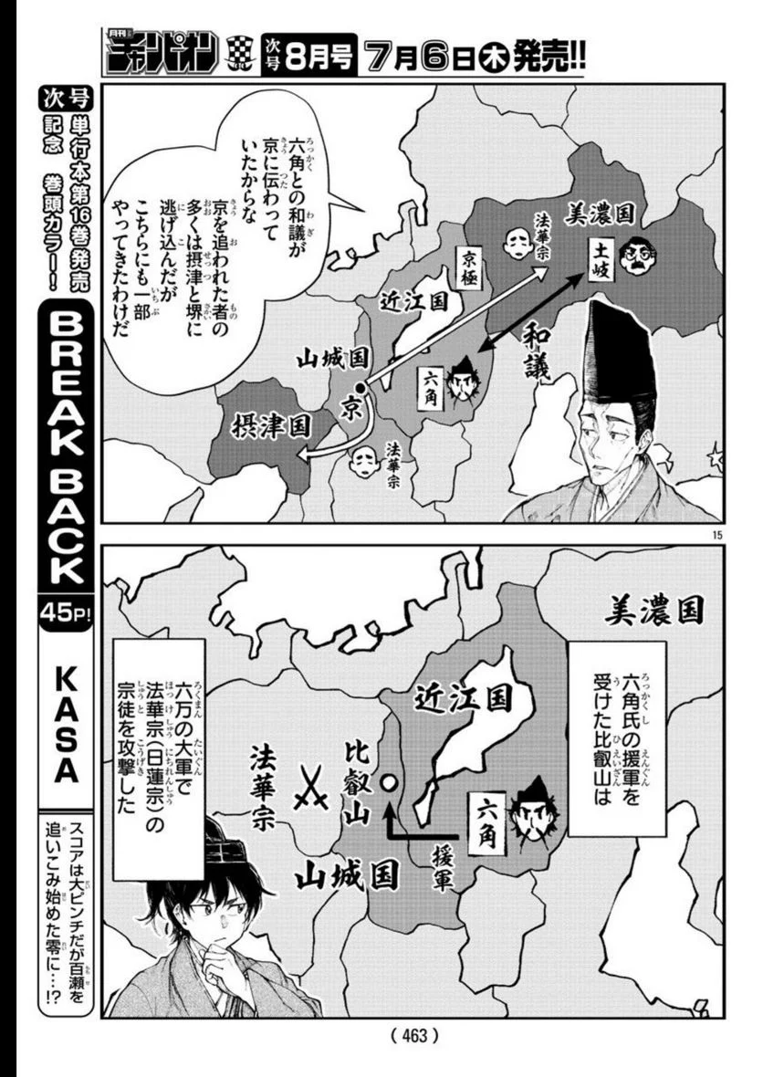 斎藤義龍に生まれ変わったので、織田信長に国譲りして長生きするのを目指します！ 第27話 - Page 15