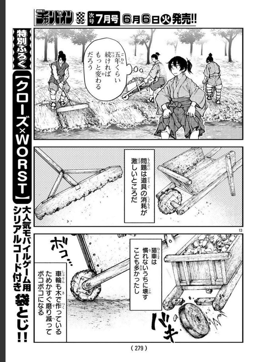 斎藤義龍に生まれ変わったので、織田信長に国譲りして長生きするのを目指します！ 第26話 - Page 13