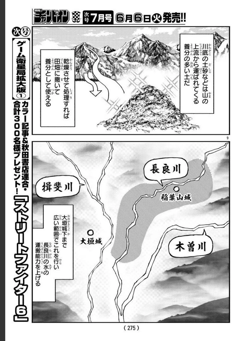 斎藤義龍に生まれ変わったので、織田信長に国譲りして長生きするのを目指します！ 第26話 - Page 9