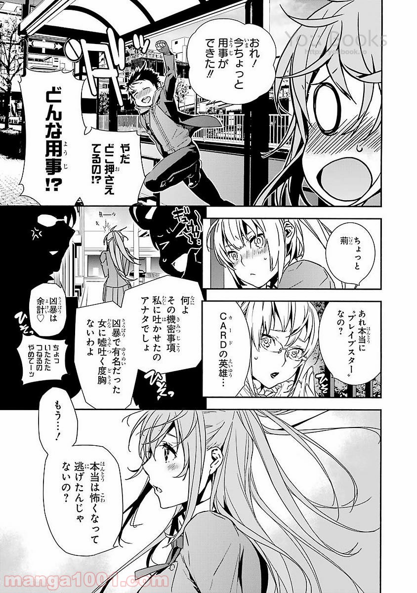 ブレイブスター☆ロマンティクス - 第15話 - Page 13