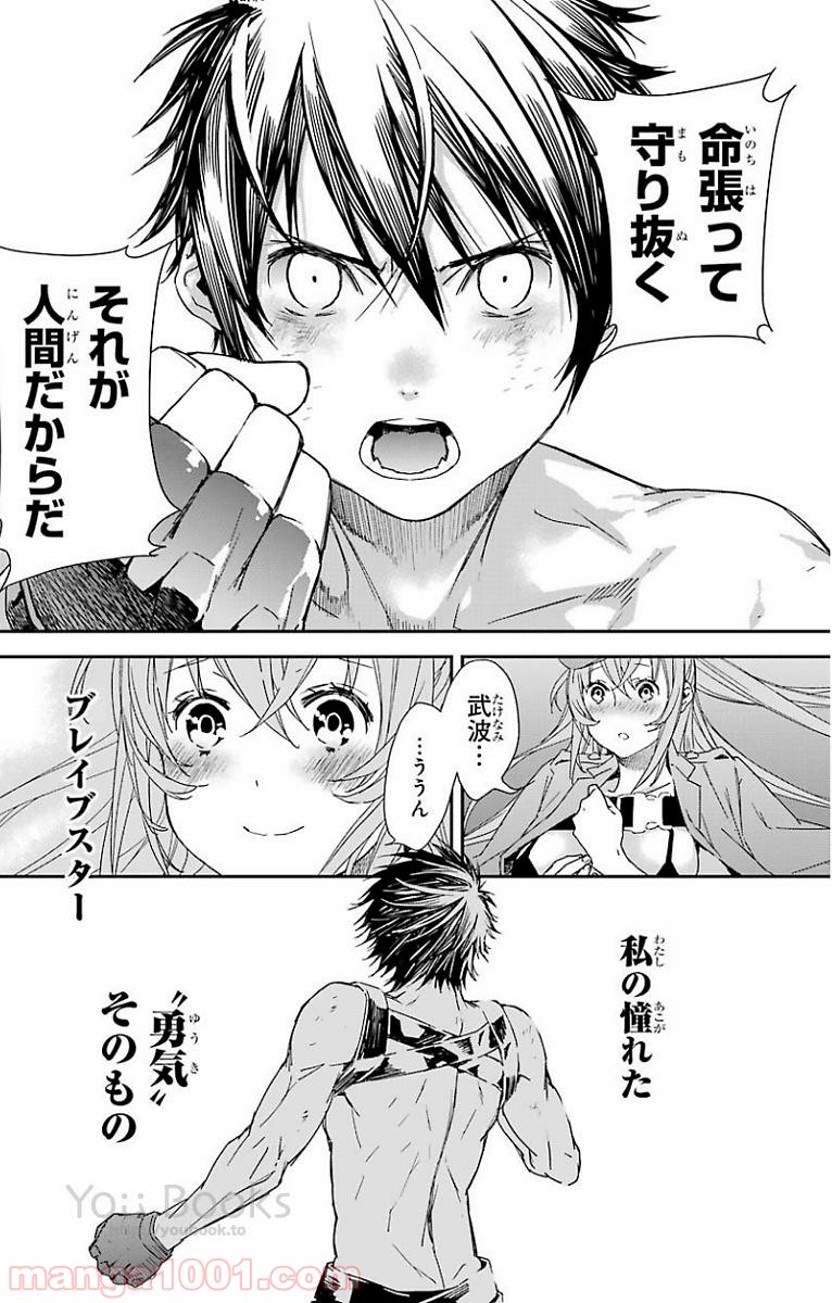 ブレイブスター☆ロマンティクス 第28話 - Page 4