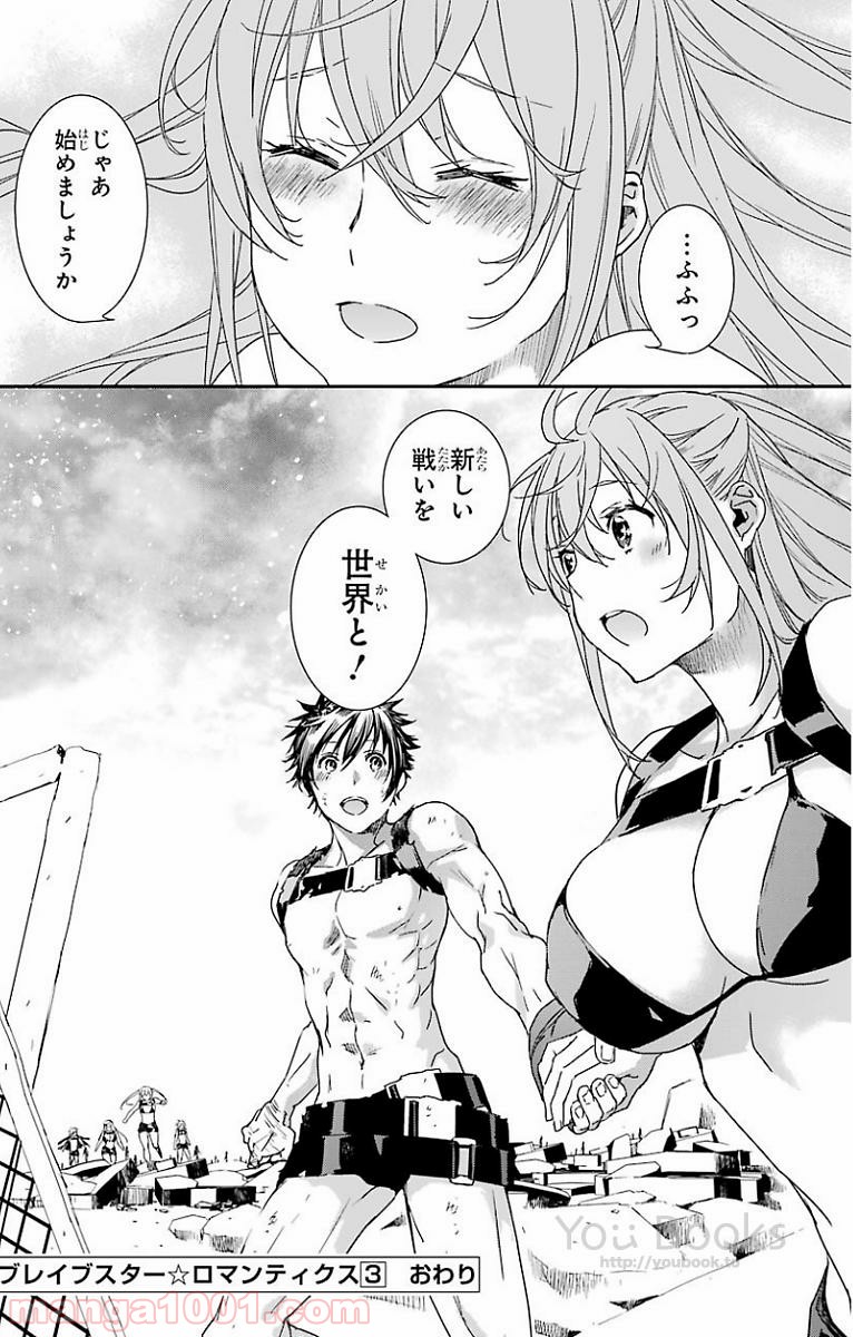 ブレイブスター☆ロマンティクス 第29話 - Page 20