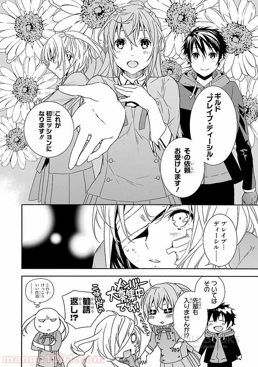 ブレイブスター☆ロマンティクス - 第14話 - Page 8