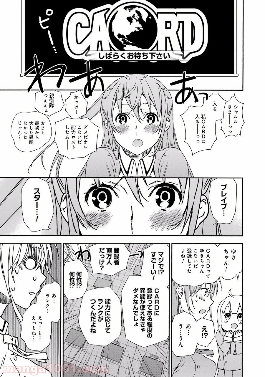 ブレイブスター☆ロマンティクス - 第2話 - Page 15