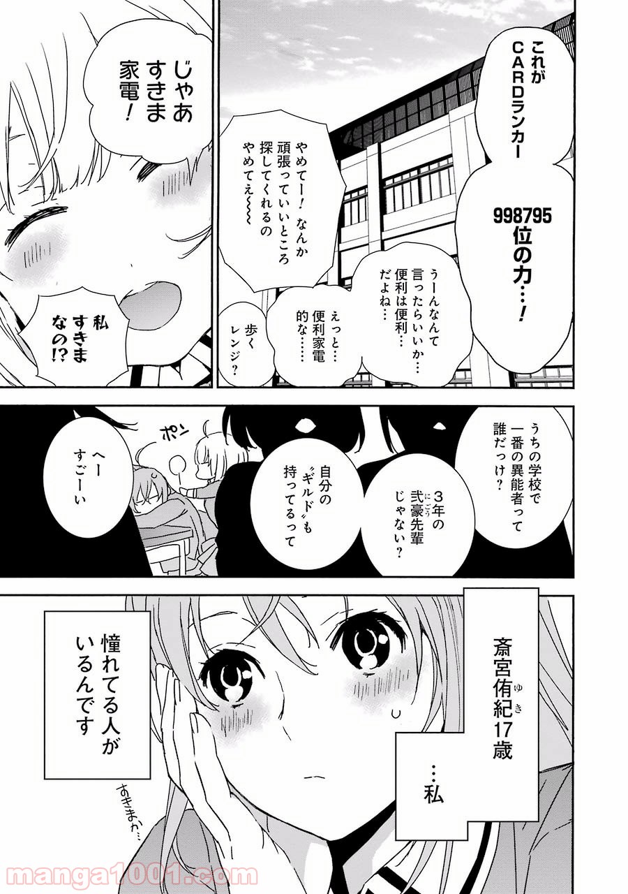 ブレイブスター☆ロマンティクス - 第2話 - Page 21