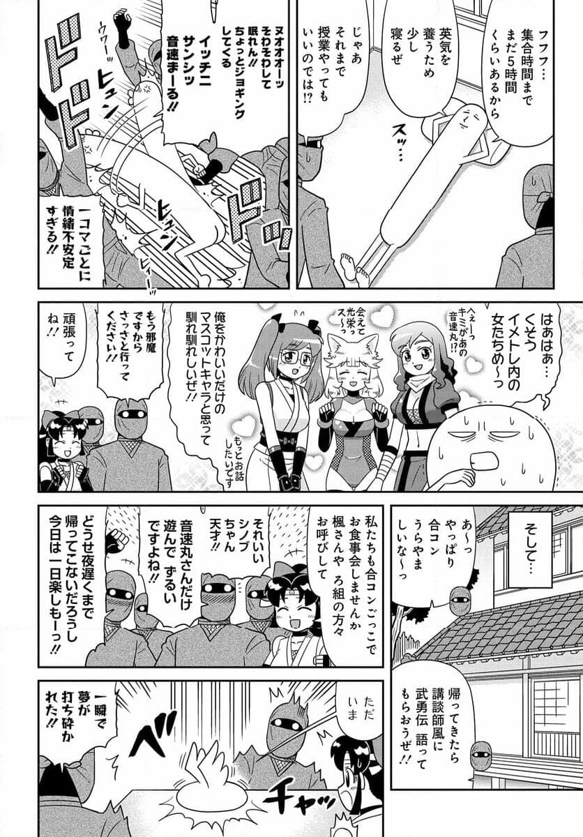 ニニンがシノブ伝ぷらす 第37話 - Page 2