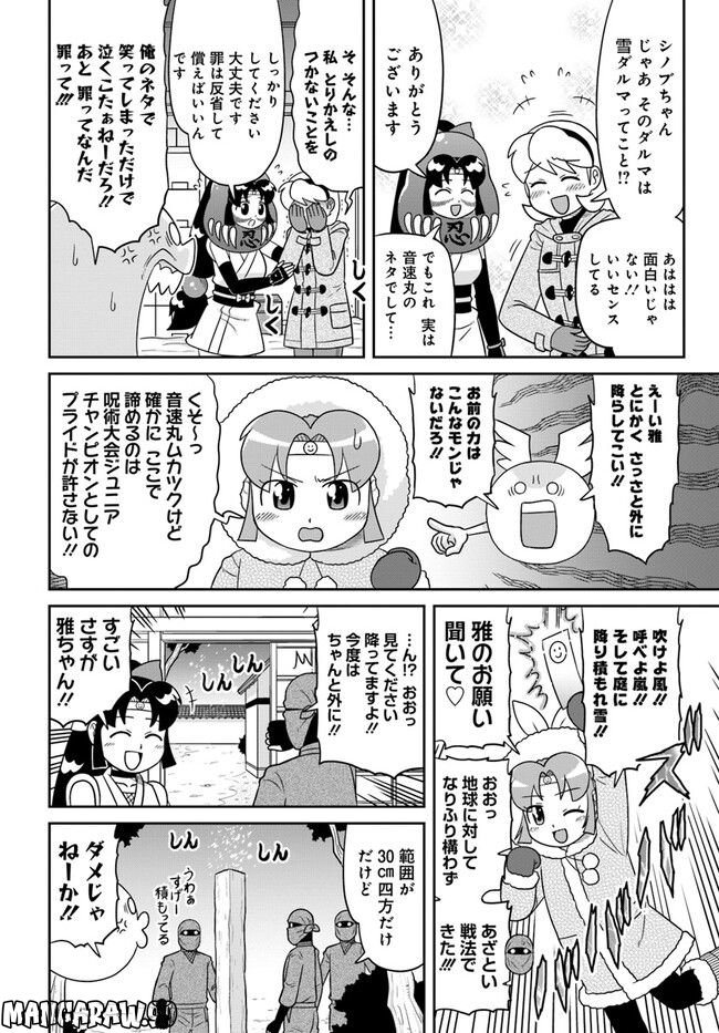 ニニンがシノブ伝ぷらす 第26話 - Page 6