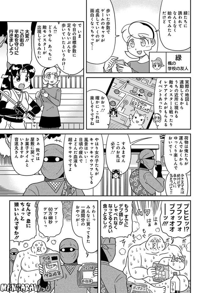 ニニンがシノブ伝ぷらす - 第4話 - Page 3