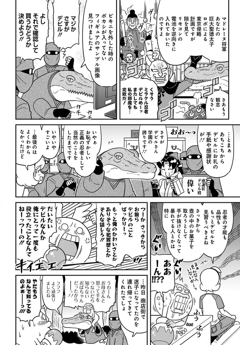 ニニンがシノブ伝ぷらす 第42話 - Page 2