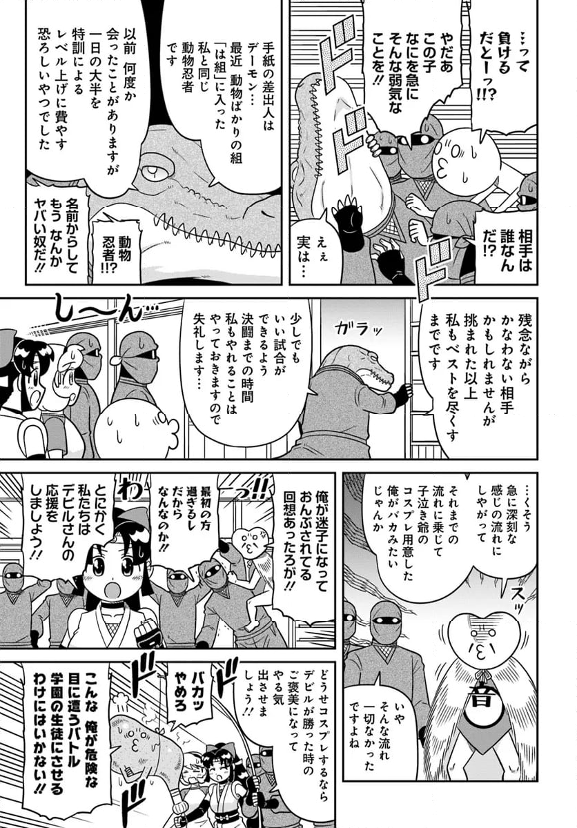 ニニンがシノブ伝ぷらす - 第42話 - Page 5