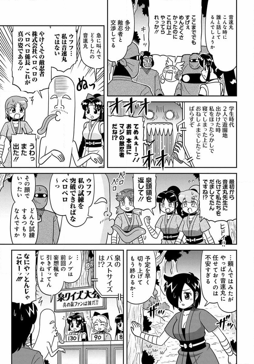 ニニンがシノブ伝ぷらす 第32話 - Page 7