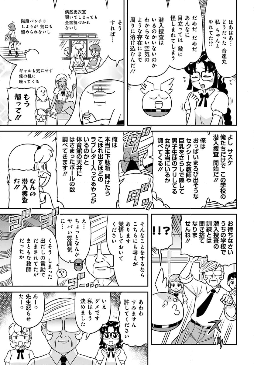 ニニンがシノブ伝ぷらす 第41話 - Page 7