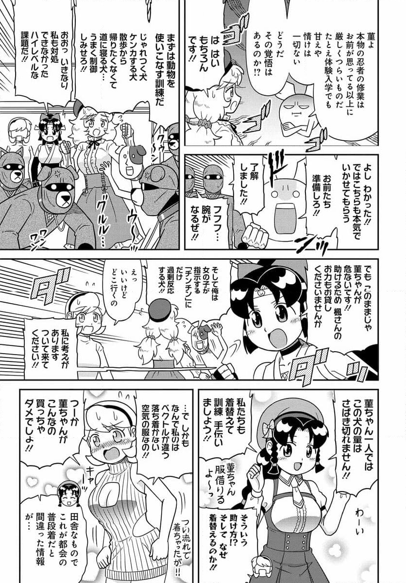 ニニンがシノブ伝ぷらす 第36話 - Page 5