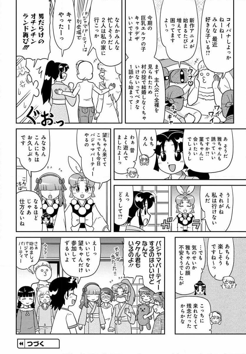 ニニンがシノブ伝ぷらす 第36話 - Page 8