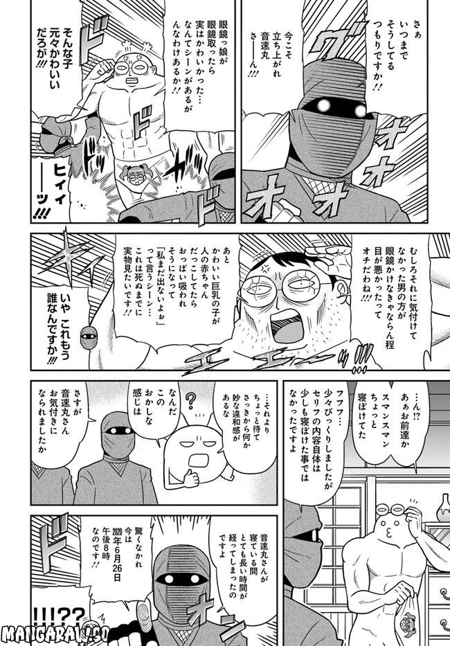 ニニンがシノブ伝ぷらす 第0話 - Page 2